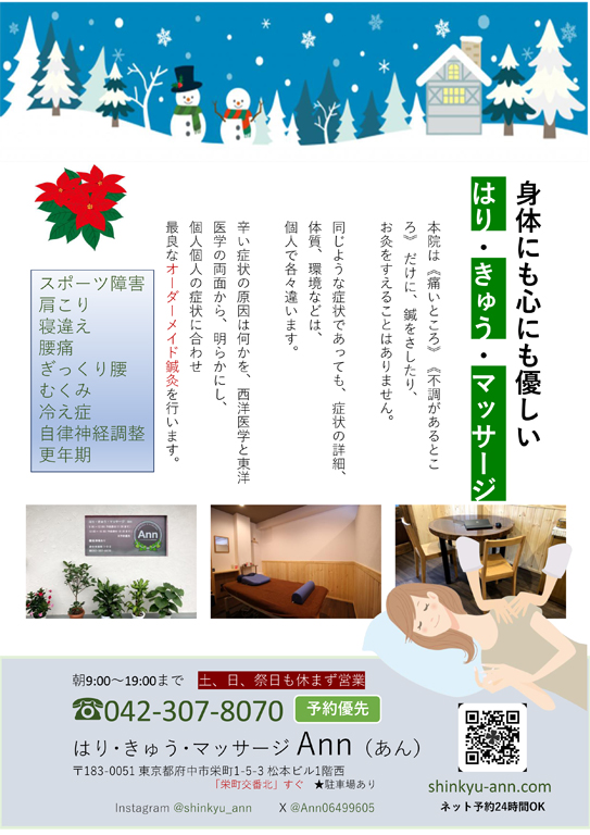 ポスター「身体にも心にも優しい　はり・きゅう・マッサージ」